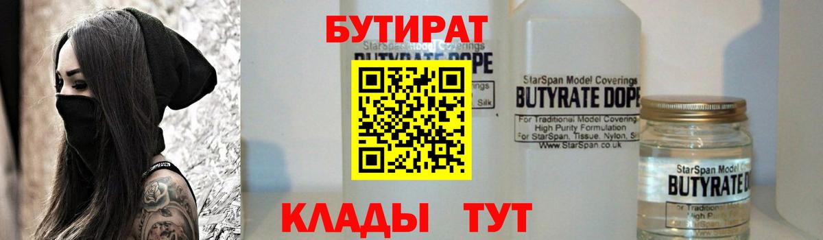 БУТИРАТ BDO Череповец