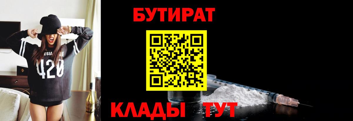 БУТИРАТ оксана  Вход с VPN  Бутират  Череповец 
