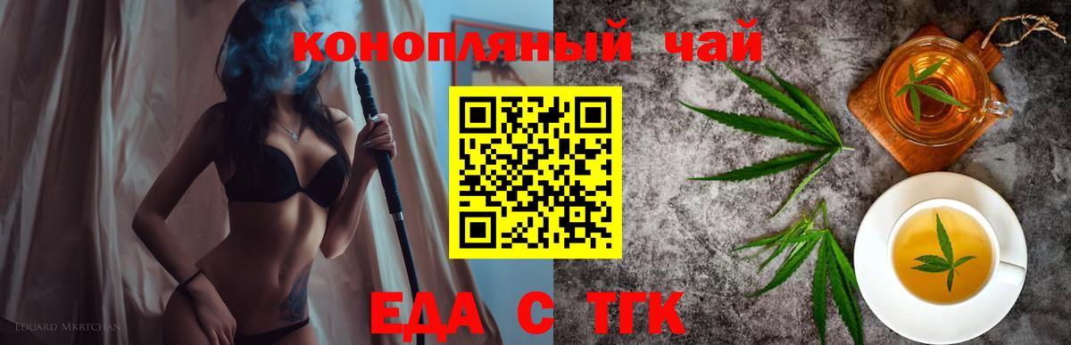 Еда ТГК марихуана  Вход с VPN  Череповец 