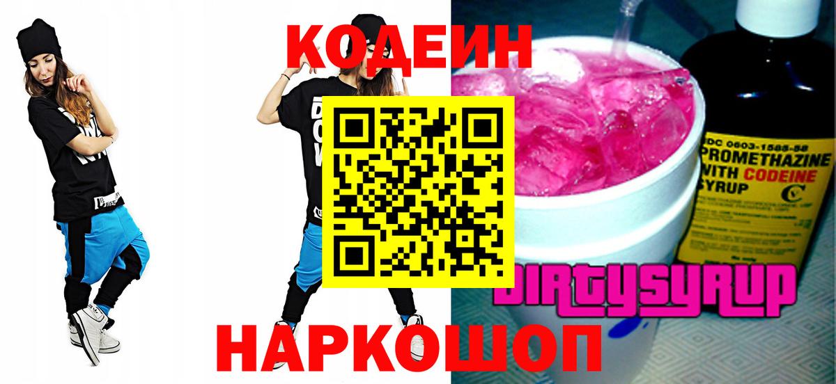 Кодеин напиток Lean (лин) Череповец