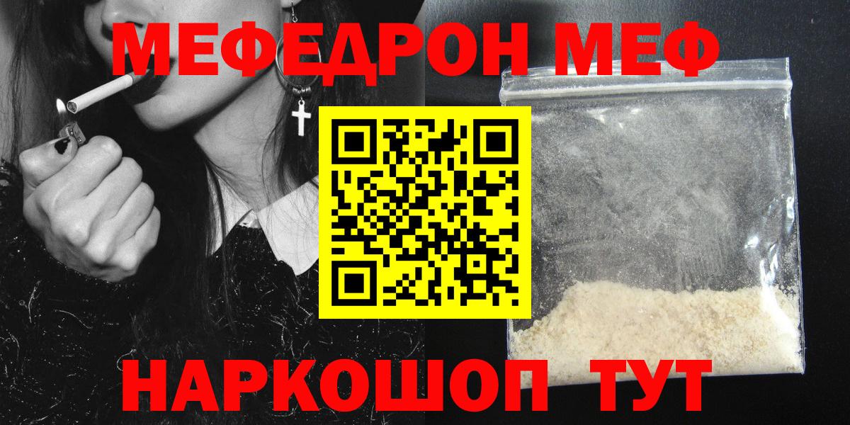 Меф мяу мяу мука Череповец